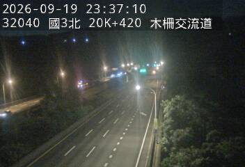 國道3號(木柵交流道到南深路交流道)