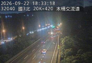 國道3號(木柵交流道到南深路交流道)