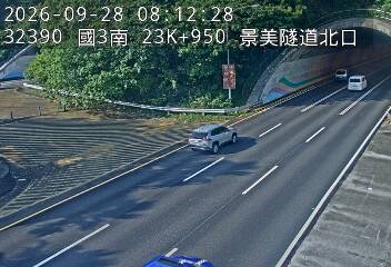 國道3號(木柵交流道到木柵休息站)