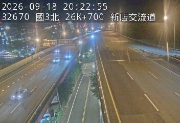 國道3號(新店交流道到木柵休息站)