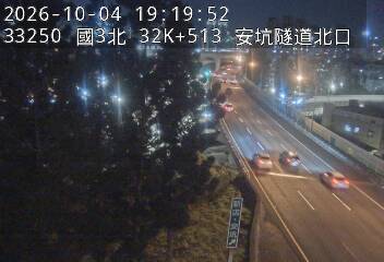 國道3號(中和交流道到安坑交流道)