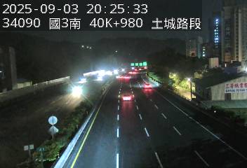 國道3號 40K+980 (中和交流道-土城交流道)(S) CCTV-N3-S-40.980-M cctv 監視器 即時交通資訊