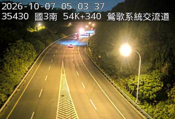 國道3號(三鶯交流道到鶯歌系統交流道, 鶯歌系統)