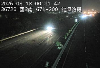 國道3號(大溪交流道到龍潭交流道)