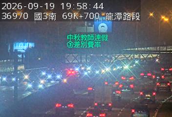 國道3號(龍潭交流道到高原交流道)