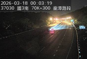 國道3號(龍潭交流道到高原交流道)