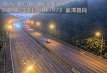 國道3號(龍潭交流道到高原交流道)