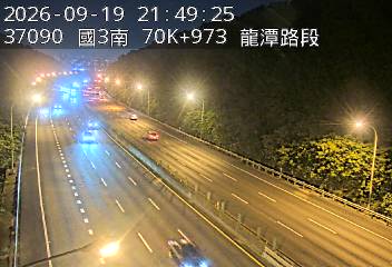 國道3號(龍潭交流道到高原交流道)