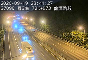 國道3號(龍潭交流道到高原交流道)