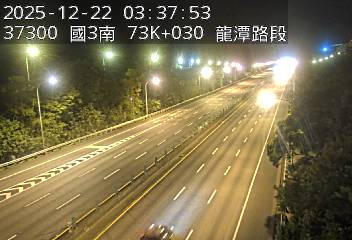 國道3號(高原交流道到關西服務區)