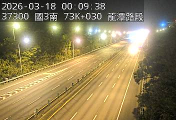 國道3號(高原交流道到關西服務區)