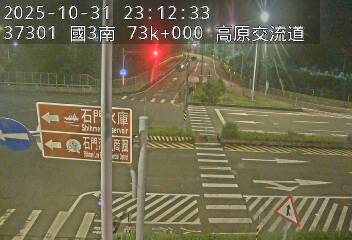 國道3號(高原交流道到關西服務區, 高原交流道)