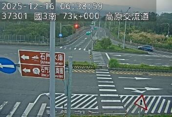 國道3號(高原交流道到關西服務區, 高原交流道)