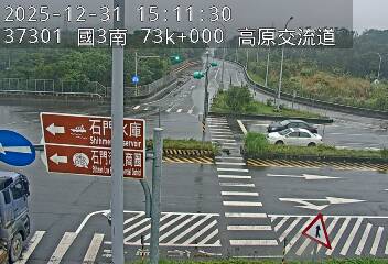 國道3號(高原交流道到關西服務區, 高原交流道)