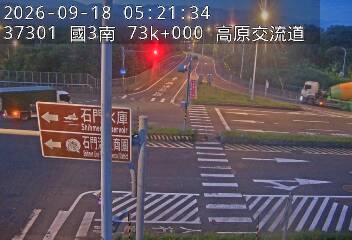 國道3號(高原交流道到關西服務區, 高原交流道)