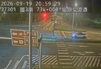 國道3號(高原交流道到關西服務區, 高原交流道)