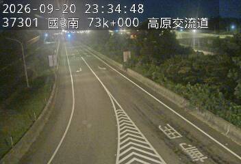 國道3號(高原交流道到關西服務區, 高原交流道)