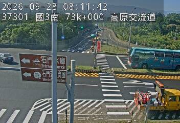 國道3號(高原交流道到關西服務區, 高原交流道)