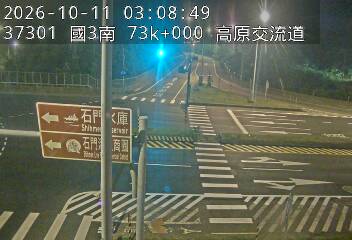 國道3號(高原交流道到關西服務區, 高原交流道)