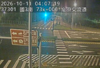 國道3號(高原交流道到關西服務區, 高原交流道)