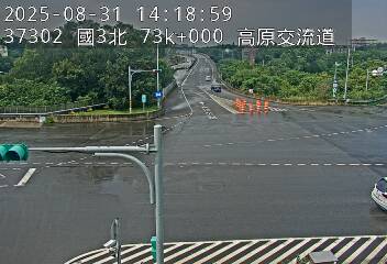 國3北 73K+000 高原交流道