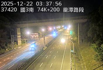 國道3號(高原交流道到關西服務區)