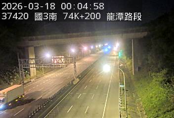 國道3號(高原交流道到關西服務區)