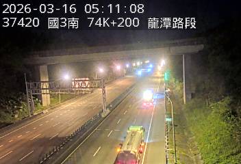 國道3號(高原交流道到關西服務區)