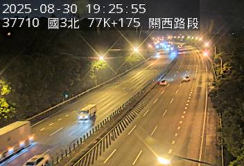 國道3號 77K+175 (關西交流道-關西服務區)(N) CCTV-N3-N-77.175-M cctv 監視器 即時交通資訊