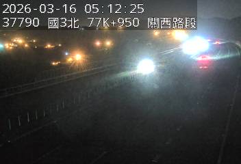 國道3號(關西交流道到關西服務區)