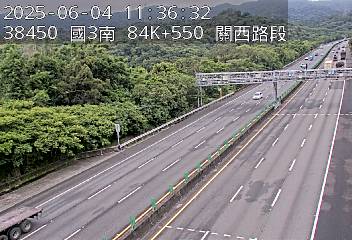 國道3號 84K+550 (關西交流道-竹林交流道)(S) cctv 監視器 即時交通資訊