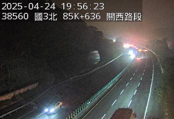 國道3號 85K+636 (竹林交流道-關西交流道)(N) CCTV-N3-N-85.636-M cctv 監視器 即時交通資訊