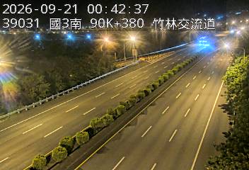 國道3號(竹林交流道到寶山休息站)