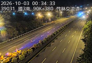 國道3號(竹林交流道到寶山休息站)