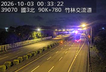 國道3號(寶山休息站到竹林交流道)