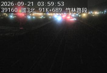 國道3號(寶山休息站到竹林交流道)