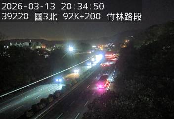 國道3號(寶山休息站到竹林交流道)