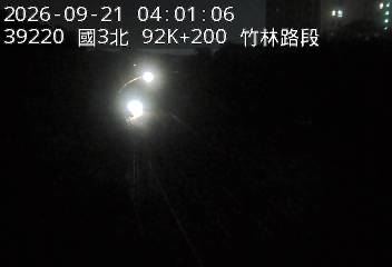 國道3號(寶山休息站到竹林交流道)