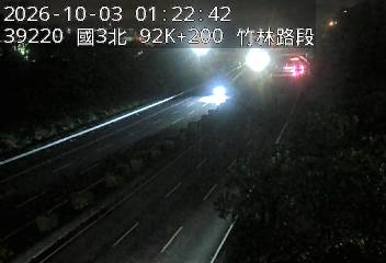 國道3號(寶山休息站到竹林交流道)