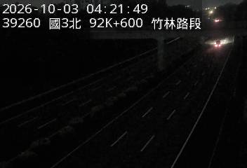 國道3號(寶山休息站到竹林交流道)