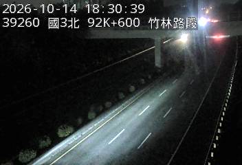 國道3號(寶山休息站到竹林交流道)