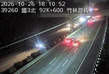 國道3號(寶山休息站到竹林交流道)