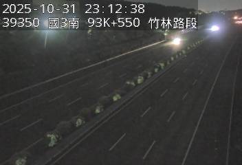 國道3號(竹林交流道到寶山休息站)