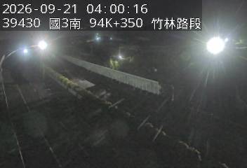 國道3號(竹林交流道到寶山休息站)