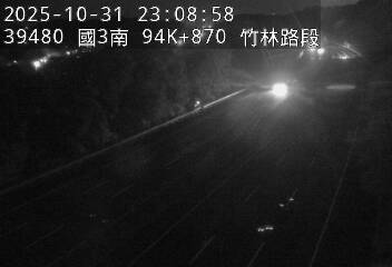 國道3號(竹林交流道到寶山休息站)