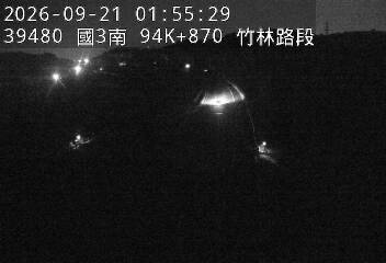 國道3號(竹林交流道到寶山休息站)
