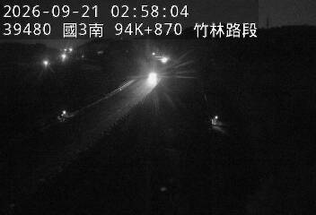 國道3號(竹林交流道到寶山休息站)
