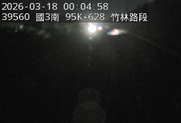 國道3號(竹林交流道到寶山休息站)