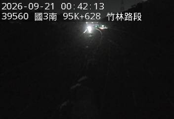 國道3號(竹林交流道到寶山休息站)