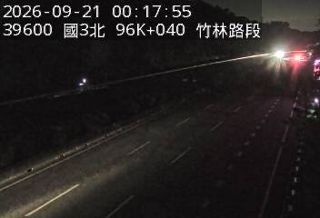 國道3號(寶山休息站到竹林交流道)